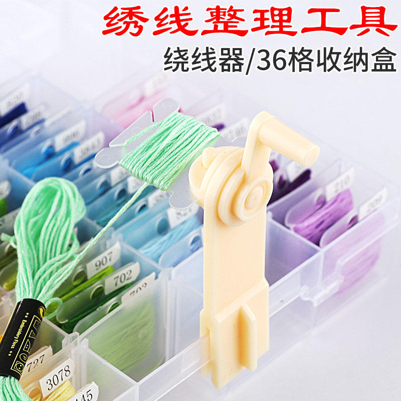 Embroidery winder finishing box storage box cross stitch wire box needle wire box winding board plastic tool large wire box