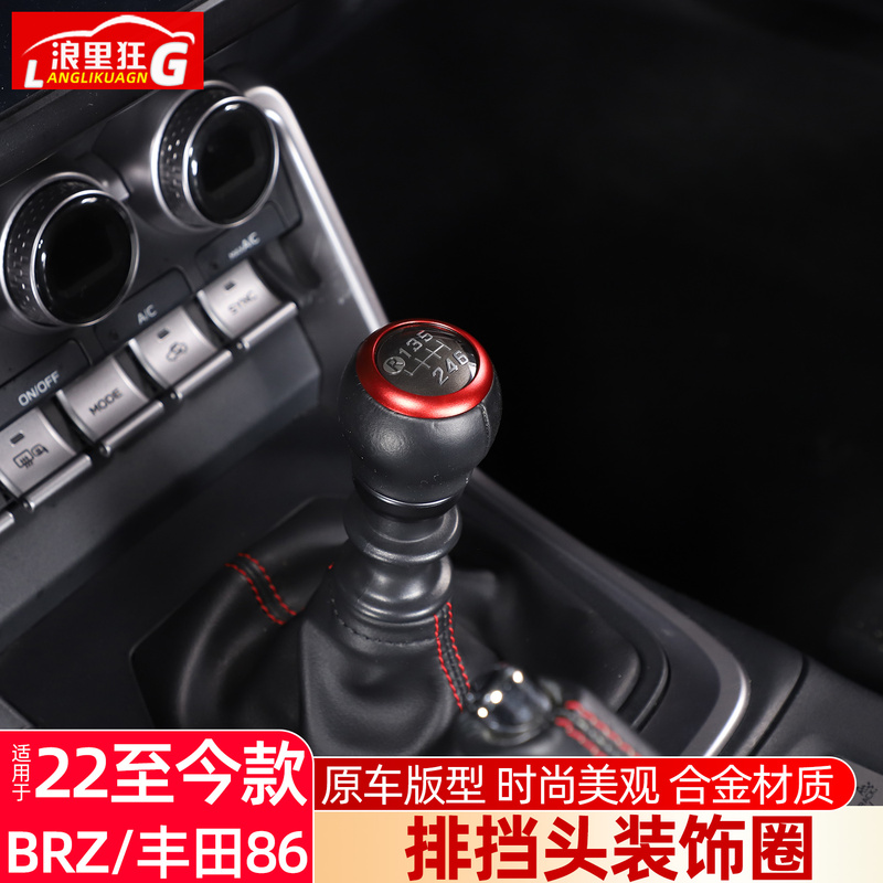 Suitable for 22-26 Models of Toyota Gr86/Subaru Brz Gear Shift Knob Decorative Ring Gear Knob Interior Modification Accessories Suitable for 22-26 Models of Toyota Gr86/Subaru Brz Gear Shift Knob Decorative Ring Gear Knob Interior Modification Accessories