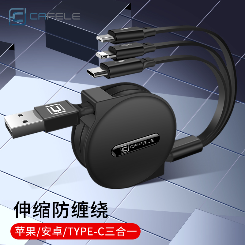 Car phone charging cable Apple Android type-c three-in-one data cable multifunctional one-to-three telescopic storage