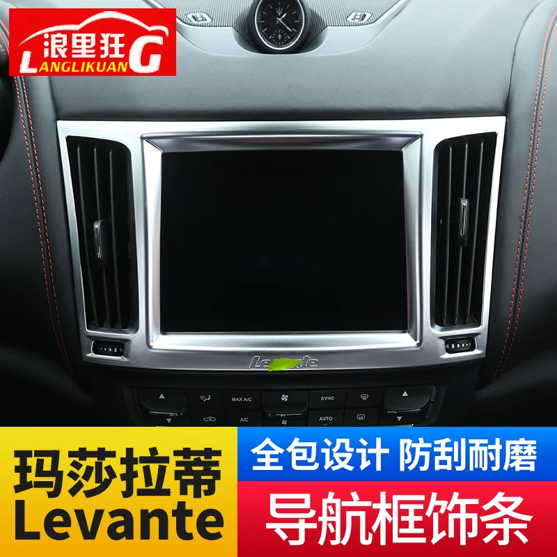 Maserati levante interior modification Levante levante modification navigation frame decorative bright strip patch