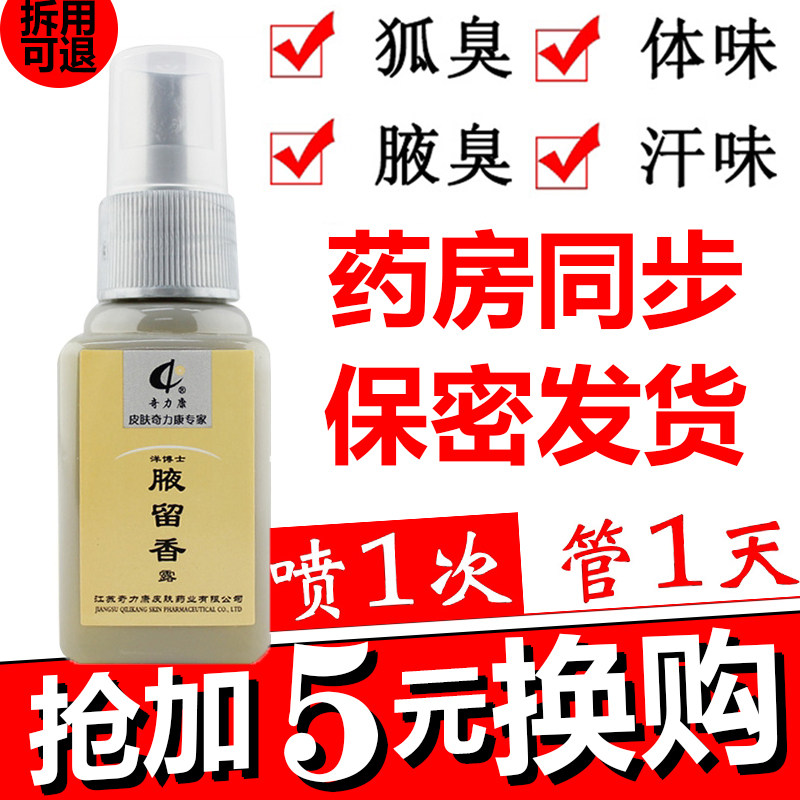 Chiliang Armpit Aroma To Fox Smells Spray Net Taste Water Deodorant Aroma Body Antiperspiration Dew Armpits