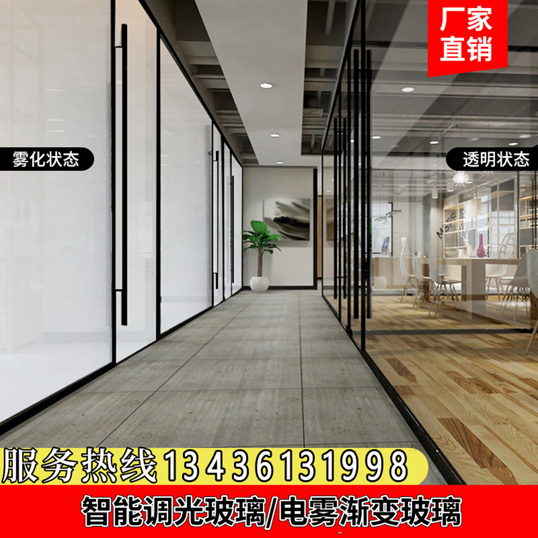 Professional custom intelligent electronic control dimming atomization office partition wall discoloration tempered glass hollow privacy high partition