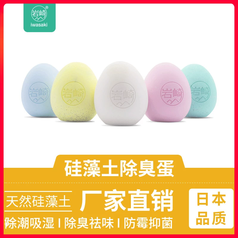 Iwasaki Nhật Bản Đen đã phát minh ra trứng khử mùi tảo cát, trứng ≥500 gói than hoạt tính, khử mùi, hút mùi, chống formaldehyd và chống nấm mốc - Trang chủ