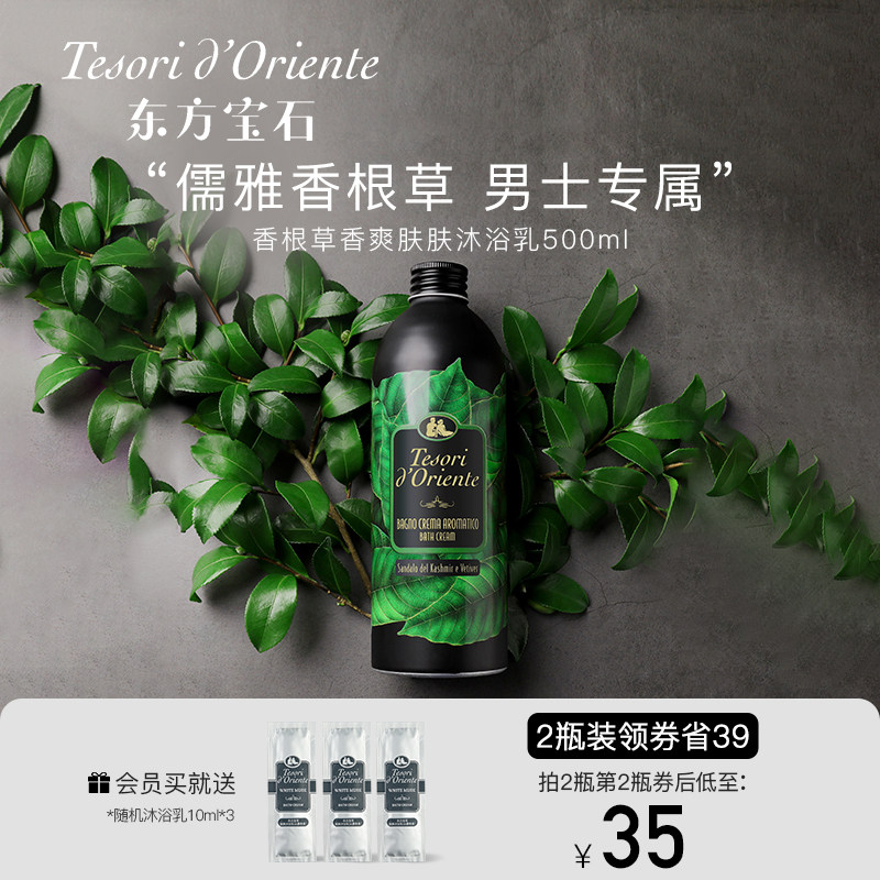 Oriental jewel fragrant root grass Men's scented scented body lotion Persistent Incense students Home Loaded Bath Lotion 500ml