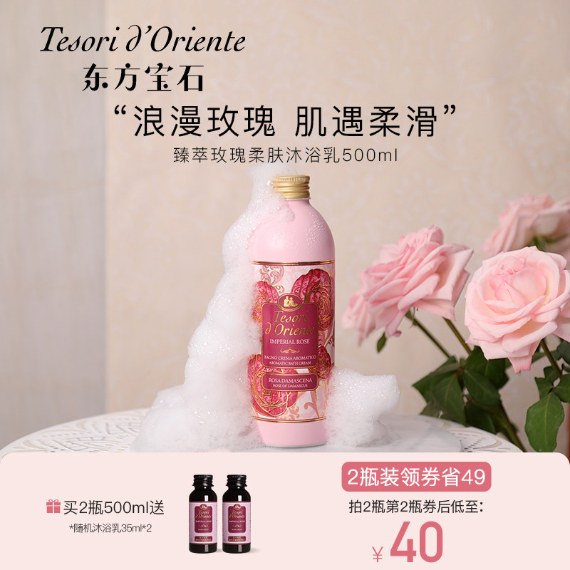 Oriental jewel rosemary scented scents of bath lotion Persistent fragrant ladies bath lotion Official 500ml