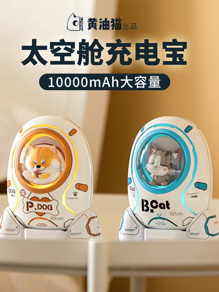 Cream cat BCAT space capsule mobile charging large capacity portable power bank cute cartoon two-dimensional cute pet