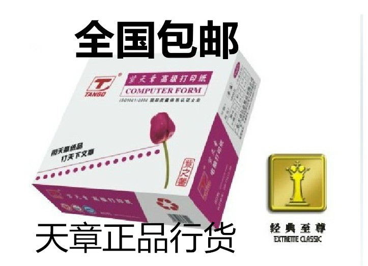 Purple Tianzhang Erlianz Triple Four-League 241-2-3-4-5 computer photocopy paper Two equal parts and three equal parts ripping edge