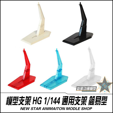 HG 1144 Model Bracket Universal Bracket Assembly Single Double-Please Simple Bracket Multicolor Optional