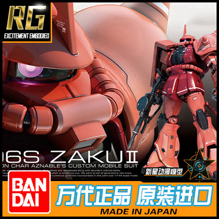 The Wandai assembly model RG 02 1144 MS-06S ZAKUII Shaya red zagu 65511