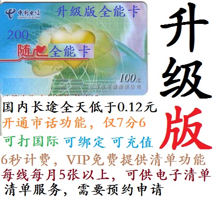 Automatic shipping limited Shanghai with 200 with heart card all-round card IP card face value RMB100  validity 2024