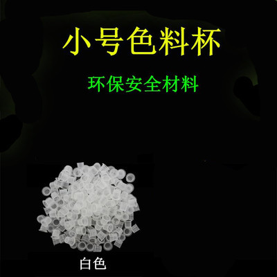 I414 tattooed pigment cup small number white yellow material cup tattooed consumable plastic pigment cup 100 packets