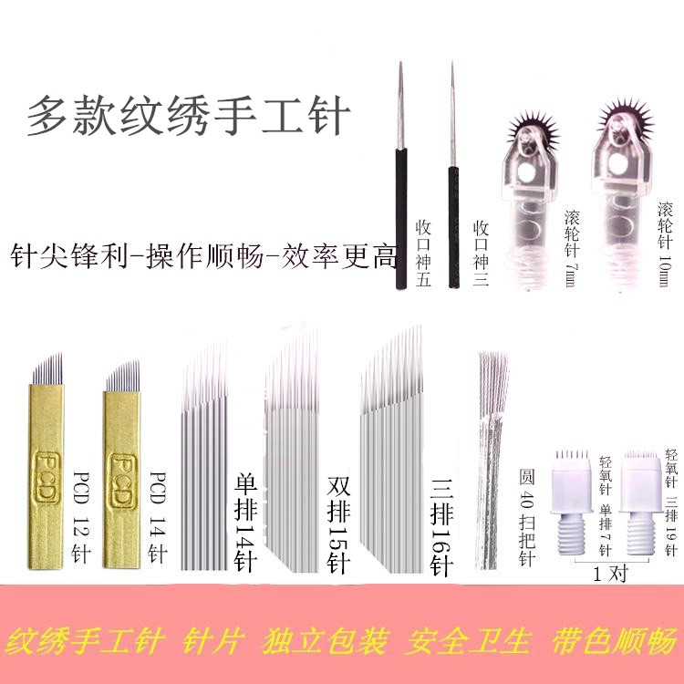 Handmade needle piece fog eyebrow artifact single row double row three row needle god three needle god five needle roller needle light oxygen needle broom needle