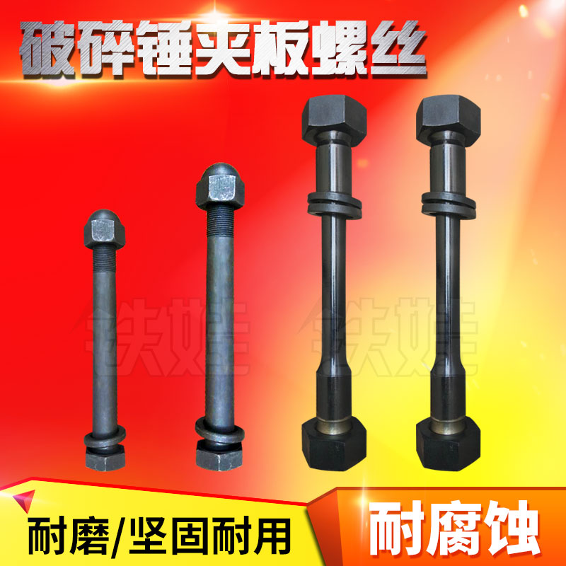 Crushing Hammer Splint Screw 68 68 75100 Excavator Crushing Hammer Accessories Gun Head Sideboard Bolt shell screw