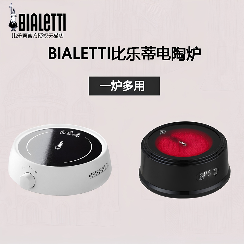 Bialetti Electric Ceramic Stove for Home Use, Small Coffee Maker, Moka Pot, Mini Tea Maker, Stainless Steel