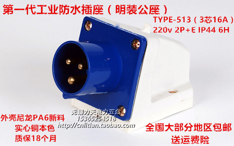 Industrial plug and socket reverse phase TYP-513 3-core 16A reverse plug-in surface mounted socket 2P E 220V 6H