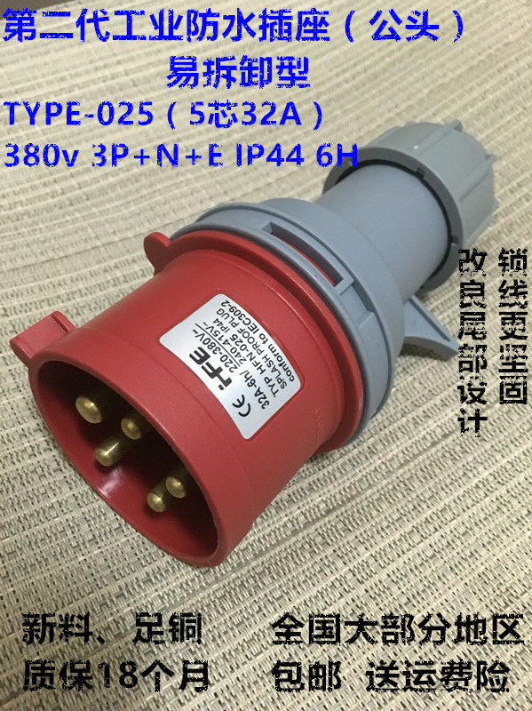 New IP44 waterproof explosion-proof industrial plug socket 5 core 32A 5P male and female head 3P N PE 380V 6h