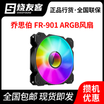 Qiao Sibo FR-901 Magic Color Edition ARGB Shengguang Synchronous 12cm New PWM Mute Chassis Fan
