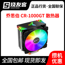 Joe Sibo CR-1000 2000 GT RGB synchronous 12cm fan multi-platform silent radiator
