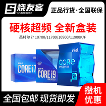 Intel Intel I7 10700K F 11700K I9 10900K KF 11900K boxed CPU