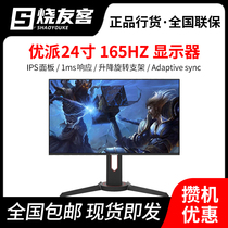 Youpai Little King Kong VX2480-HD-PRO-3 E-sports 23 8 inch 165Hz rotating lift IPS monitor