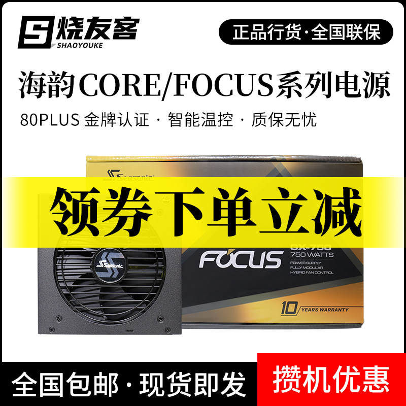 Haiyun FOCUS GC GX650 750W 850W 1000W 1300W Gold Medal Platinum Full Module Power Supply