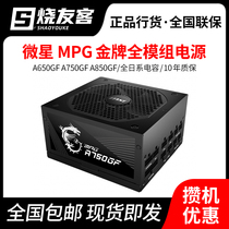MSI MPG A650GF A750GF A850GF all Japanese capacitor gold full module desktop power supply