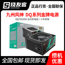 Kyushu Fengshen DQ750 850-m-v2l gold medal full-module desktop computer host rated 850W power supply