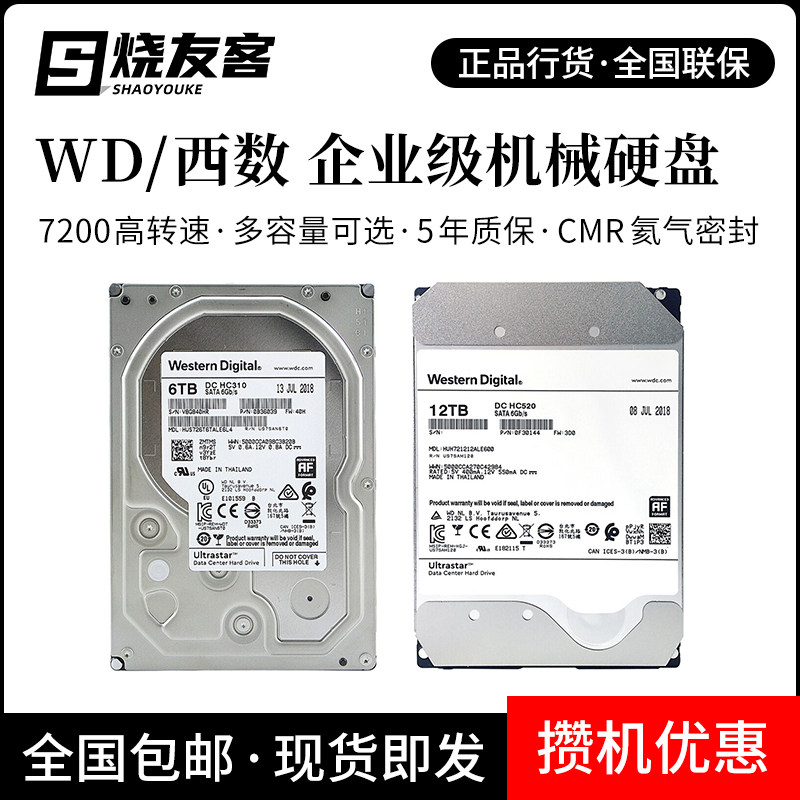 WD Western Digital Enterprise 1T2T4T6T8T10T12T new mechanical hard drive 14T16T18T helium