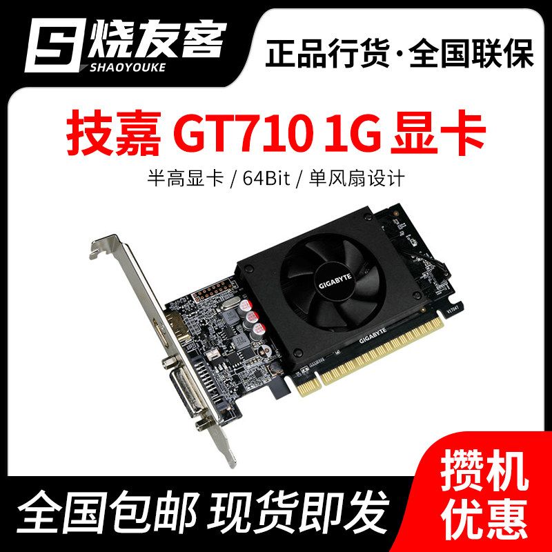 Gigabyte GT710 graphics card GV-N710D5-1GL 1G D5 64b small main shell desktop server half-height knife card