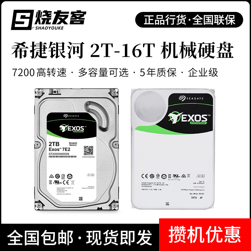 Seagate Galaxy Enterprise NAS Server Mechanical Hard Drive 2T4T6T8T10T 12T14T16TB New