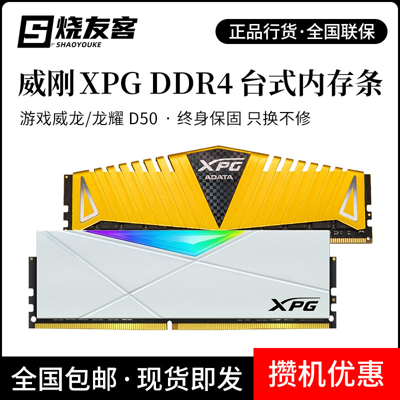 ADATA 8G 16G DDR4 2666 3000 3200 Desktop Memory Game Veyron Support XMP