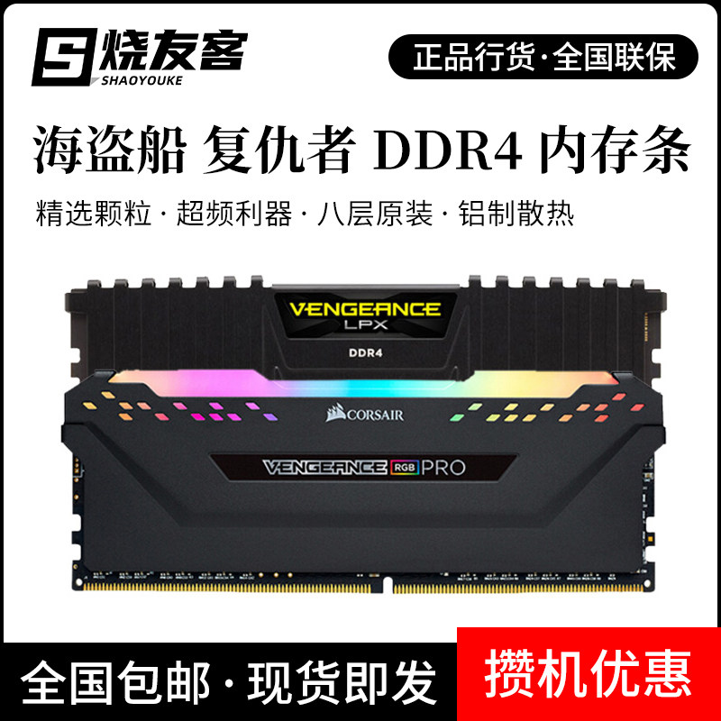 Corsair Avengers PRO RGB 8G 16G 32G 2666 3200 3600 DDR4 Desktop Memory