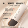 PassionalLover看不见粉底液保湿遮瑕粉底液