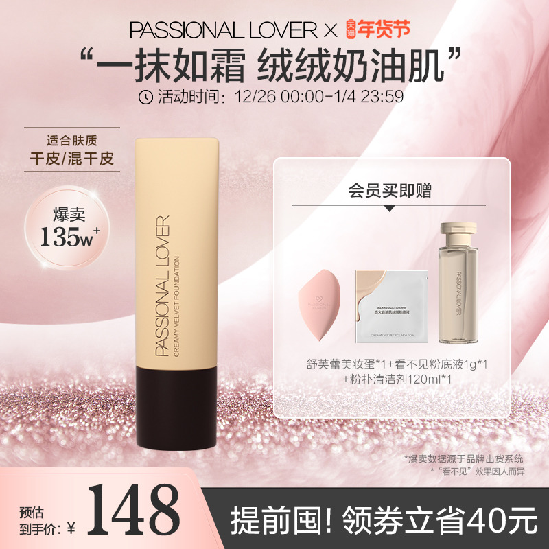 Passional Lover PL invisible liquid foundation powder cream dry skin cream muscle lasting without makeup moisturizing