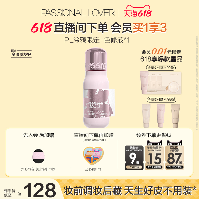 【618 Carnival】Pl Graffiti Color Correcting Liquid, Delicate and Compliant, Conceals Blemishes, Brightens, Long-Lasting, Highlights, and Contours