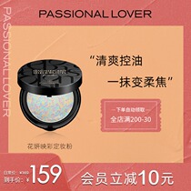 Passional Lover Makeup Setting Powder Light Oil-controlling Concealer Loose Powder Matte Pearlescent Air Powder