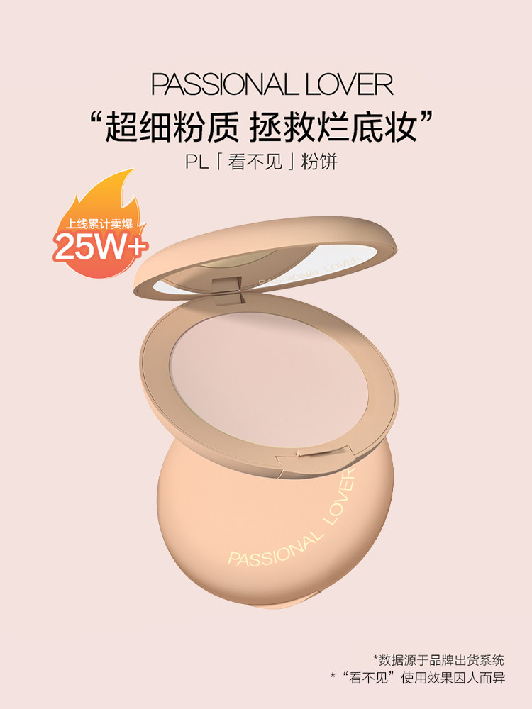 Passional Lover PL invisible powder cake fixed makeup makeup soft focus oil control matte