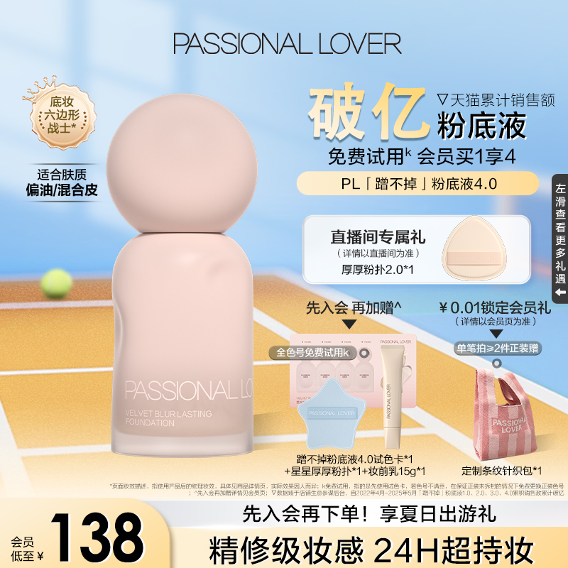 PL 4.0 脂性肌用ファンデーション、長時間持続、落とせない、オイルコントロールファンデーション、おとなしいコンシーラー、混合肌、長時間持続するメイクアップ