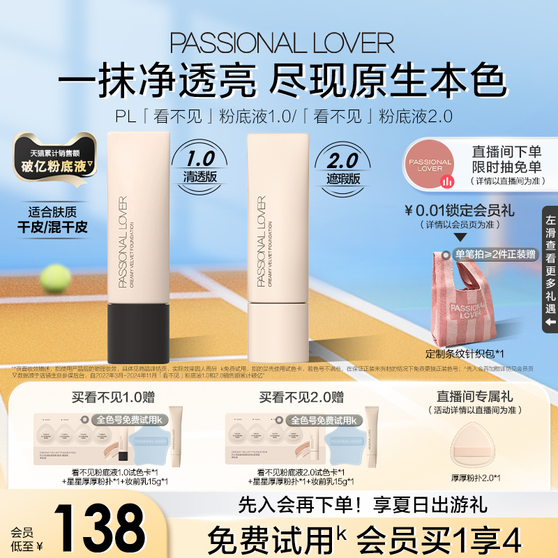 PL インビジブル リキッドファンデーション 1.0 クリアバージョン 保湿・栄養補給 乾燥肌クリーム スキンケア デリケートで長持ち メイクなし