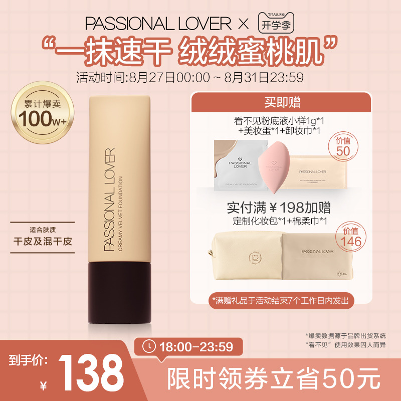 Passional Lover PL Invisible Liquid Foundation Dry Skin Base Makeup Long-lasting and Not Easy to Remove Makeup