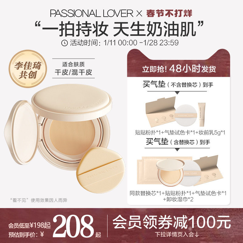 (Co-created by Li Jiaqi) PL Invisible Air Cushion Dry Skin Foundation Moisturizing Creamy Skin Lasting and Not Easy to Remove Makeup