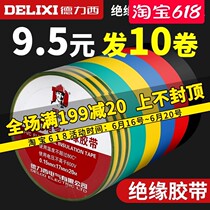 Delixi electrical tape High temperature waterproof PVC wire insulation tape White black large roll electrical tape