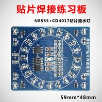 Patch component welding exercise board CD4017 NE55 rotating water lamp kit electronic process training DIY