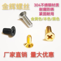 Gold color 304 stainless steel countersunk head screw KM flat head machine thread small screw M1 0 1 2 1 4-5mm
