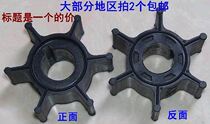 Yamaha II punching 6-8 horse force water pump impeller 1 6C 6D 6D 6G1-44352-00 6G1-44352-00 quality