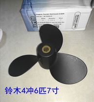Suzuki 4-stroke 6-horse outboard engine aluminum propeller 7-inch model:7-1 2x7 Durable