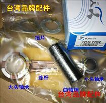 Suzuki 2 punch DT9 9-15 horses outboard connecting rod large and small head bearing block pin 12160-93902 Taiwan