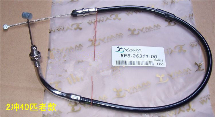 Mountain leaf Old paragraph 40 horsepower rear operating boat external engine throttle line number: 6F5-26311 hostages for 5 years