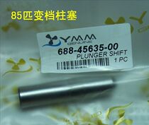 Yamaha 2 punch 48 pip 60-85 horsepower boat outer machine shifting gear plunger one 688-45635-00