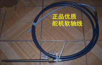 Outboard aircraft yacht steering gear flexible axis 21-26 feet 6 4-7 9 meters without steering gear box and steering wheel